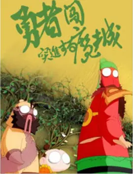 美女黄18岁以下禁看