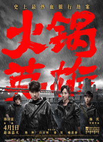 重生的聚会未删减版