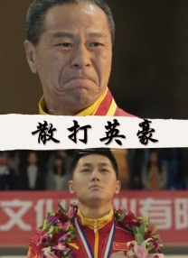 对我说谎试试看