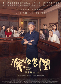 伙夫与主母的情事