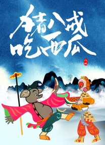 男朋友骂得更兴奋