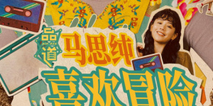 离开悲情的城市